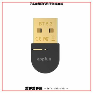 【最先端Bluetooth 5.3技術】eppfun USB Bluetooth 5.3 アダプタ パソコン/タブレット 対応、aptX/SBC/AAC USB オーディオトランスミッタ