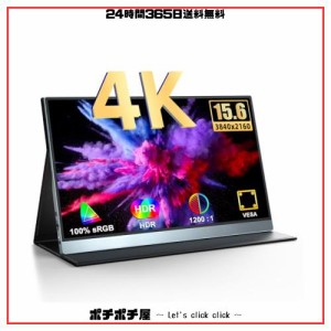 UPERFECT モバイルモニター 4K 15.6インチ 100% Adobe RGB広色域 モバイルディスプレイ 金属製 ゲームモニター IPS液晶パネル 非光沢 VES