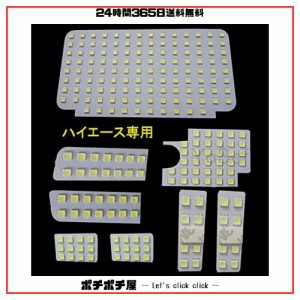 YoSef ハイエース LED ルームランプ トヨタ ハイエース/レジアスエース200系 4型/5型/6型 スーパーGL用 室内灯 8点セット ホワイト カス