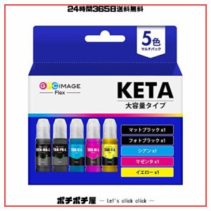 GPC Image Flex KETA-5CL 5色パック 互換インクボトル 大容量 エプソン(Epson)対応 ケンダマ インク タケトンボ インク KEN-MB + TAK-4CL