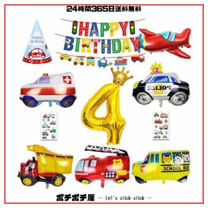 誕生日 飾り付け 男の子、大きな 車 バルーン 誕生日バルーン 4歳 男の子 誕生日プレゼント 誕生日 車 風船 誕生日 バルーン 飾り