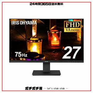 アイリスオーヤマ モニター 27インチ VAパネル ディスプレイ HDMIx1 VGAx1 スピーカー内蔵 FHD 1920x1080 75Hz 7ms 非光沢 フレームレス 