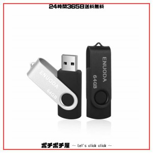 USBメモリ 64GB 2個セット ENUODA USB2.0 フラッシュメモリ 64GB USB メモリスティックー USBメモリー 64ギガ 回転式 データ送信 Windows