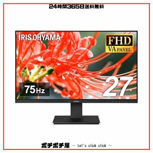 アイリスオーヤマ モニター 27インチ VAパネル ディスプレイ HDMIx1 VGAx1 FHD 1920x1080 75Hz 7ms 非光沢 フレームレス フリッカーレス 