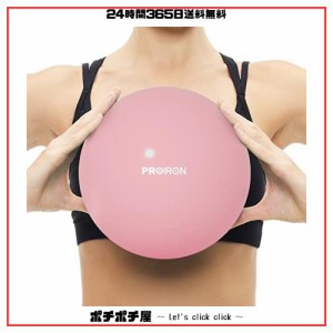 PROIRON ピラティスボール 25cm ヤムナボール ギムニクボール 柔らかいボール エクササイズボール ギムニクボール小 可愛い 色