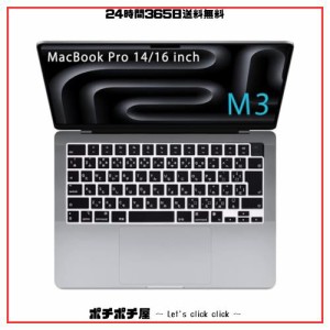 【2023 M3/M2 チップモデル】Macbook Pro 14/ 16 インチ M3 專用 キーボードカバーフィルム Macbook Pro 14/ 16 インチ M2 專用 キーボー