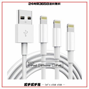 MFi認証 純正品 iPhone 充電ケーブル 【3本セット/ 2M 】ライトニングケーブル 急速充電 高速データ転送 断線防止 アイフォン 充電ケーブ