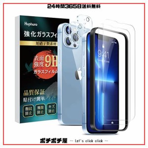 iPhone 13 Pro Max ガラスフィルム【2枚】＋iPhone 13 Pro Max カメラフィルム【2枚】旭硝子製 硬度9H 高透過率 強化ガラス【ガイド枠付