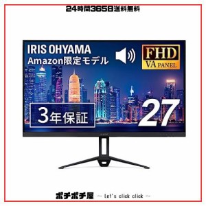 【Amazon.co.jp限定】アイリスオーヤマ モニター 27インチ スピーカー内蔵 VAパネル HDMI VGA 角度調整可能 FHD 1920x1080 60Hz 8ms ブル