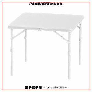折りたたみテーブル ポータブルテーブル 折り畳みテーブル ダイニングテーブル 作業テーブル 麻雀卓 2段階高さ調整 組み立て不要 多機能 