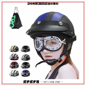 iFala ヘルメット バイク用 自転車用ヘルメット 半帽ヘルメット 大人 男性用 女性用 【CE認定済み・最新型ゴーグル付き・専用収納袋付】