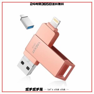 Vackiit 【MFi認証取得】iPhone用USBメモリー 256GB USBフラッシュドライブ 高速USB 3.0 フラッシュメモリー スマホ データ保存 写真 バ