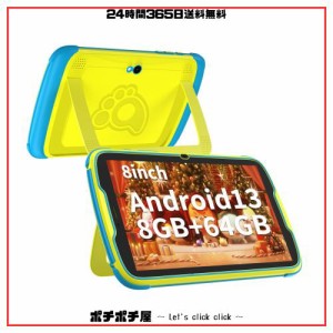 【Googleキッズスペース対応】PRITOM Android 13 タブレット 8インチ 高性能 wifiモデル キッズタブレット 6000mAh RAM 8GB/ROM 64GB 充