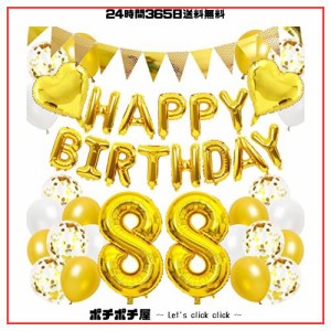 誕生日 バルーン 米寿祝い 88歳 風船セット 飾り付け happy birthday ガーランド バースデー 飾り ハッピーバースデー 大きい数字 紙吹雪