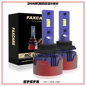 FAXCARS HIR2 自動車用 LED ヘッドライト ハイビームとロービーム 6000K ホワイト 車検対応 12V 置換9012 ハロゲン 明るい