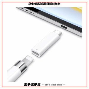 【新モデル 】Apple USB-C - Apple Pencilアダプタ 対応iPad第10世代 対応Apple Pencil 第1世代 充電とBluetoothペアリング可能 ペンシル