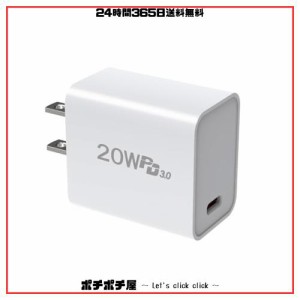 充電器 USB-C Type-C USB-C コンセント USB PD超急速充電対応 20W iPhone 15/14/13/SE3 / Android/タブレット 各種機器対応 (White)
