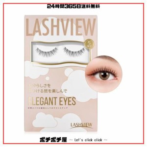 LASHVIEW つけまつげ ナチュラル 部分つけまつげ つけまつげ 部分 上下まつげセット 部分用つけまつげ 下つけまつげ 自然 コスプレメイク