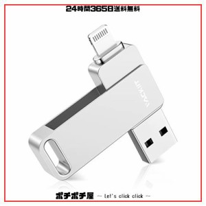 Vackiit「MFi認証取得」usbメモリ 1TB iPhone用 usbメモリusb iphone対応 Lightning USB iPhone用 メモリー iPad用 フラッシュドライブ u