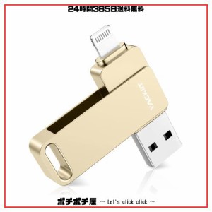 Vackiit「MFi認証取得」usbメモリ 1TB iPhone用 usbメモリusb iphone対応 Lightning USB iPhone用 メモリー iPad用 フラッシュドライブ u