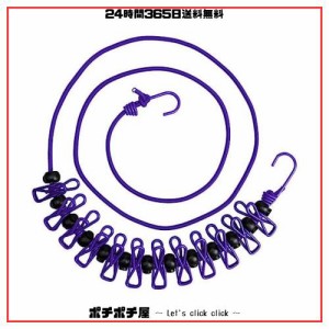 物干しロープ 洗濯ロープ 旅行 12個クリップ付き キャンプ用洗濯干し 防風 弾力 伸縮 携帯便利 旅行 キャンプ 室内 屋外 梅雨 部屋干し（