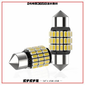 12V車用 T10 31mm LED ルームランプ ホワイト爆光 6000K 3014SMD 27連 無極性 led車内灯/室内灯/ルームライト （2個入り）