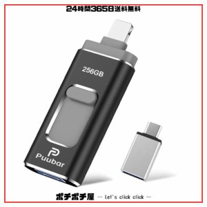 256GB USBメモリー 4in1 USB 3.0 フラッシュドライブ IOS/USB/Type-C/micro usb フラッシュメモリ 両面挿しスマホ USB メモリー データ 