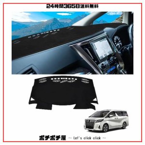 アルファード ヴェルファイア 30系 専用 ダッシュボードカバー 前期 後期 VELLFIRE ALPHARD ダッシュボードマット 内装パーツ ダッシュボ