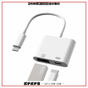 【2023新登場】USB 変換アダプタ type-c USBカメラアダプタ 2in1 急速充電 双方向 USB 3.0高速データ伝送 USB C 変換アダプタ 写真/ビデ