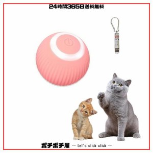 猫おもちゃ 電動ボール 光るボール 360度自動回転 ledライト付き ボールおもちゃ USB充電式 猫ボールおもちゃ 猫犬興奮 狩猟天性満足 子