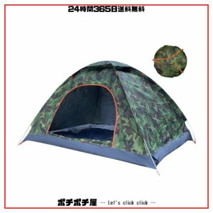 ワンタッチテント 1/2人用 コンパクト 迷彩柄ポップアップテント クキャンプ テント 設営簡単/軽量携帯しやすい/通気性 UVカット/折りた