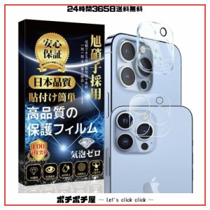 【2枚入り】iPhone 13 Pro カメラフィルム iPhone 13 Pro Max レンズ保護ガラスフィルム【日本製素材旭硝子製】全面保護 硬度9H 高透過率