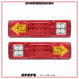 X-STYLE トラック テールランプ 24V LED 3色 赤・DRL/ブレーキランプ 白・バックランプ 黄・ウインカー 高輝度 防水 トレーラー テール 