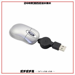 DIWOSHE 超小型マウス USB有線 3ボタン 格納式 伸縮マウス ケーブル収納型 巻き取り式 光学式 小型 軽量 ミニ Sサイズ リール付き 小さい