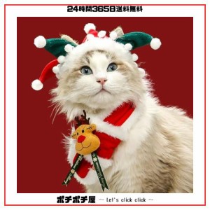 GooTPaクリスマスペット服 スカーフ 猫 コスプレ 仮装 可愛い 変身服 人気 記念撮影 サンタ服 変身服 (スカーフ1)