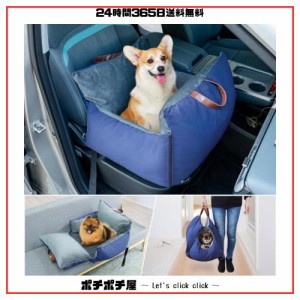 BUYFULL 犬 車 ドライブボックス ペットキャリーバッグ 犬 車 シート 洗える 猫 犬 ドライブシート 助手席 後部座席 車載用 飛び出し防止