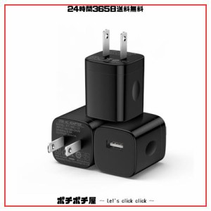 Hootek USB コンセント USB 充電器 1ポート 1A/3個セット/PSE認証/軽量/コンパクト ACアダプター アイフォン 充電器 アンドロイド 充電器