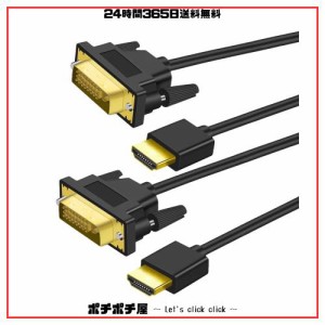 Twozoh 4K HDMI - DVIケーブル 1M 2本入り 双方向 フレキシブル ハイパースリム DVI - HDMIケーブル 1080P/4K@60HZフルHD対応 プロジェク