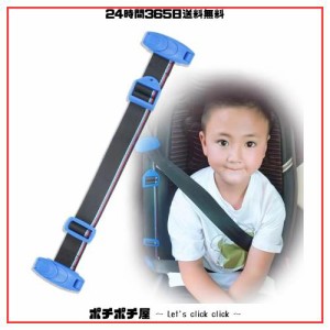 Goodasst子供用シートベルト 持ち運び 補助ベルト 15kg以上 4歳-12歳 長さ調節 車安全用品 (A青)
