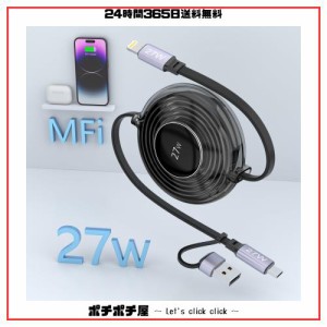 【27W】2in1 充電ケーブル巻き取り式 2イン1 iPhone 充電ケーブルライトニングケーブル USB-C to Lightning ケーブル 急速充電 Carplay 
