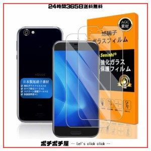 Seninhi 【2枚セット 日本製素材 - 高 品質 】対応 AQUOS R SH-03J SHV39 フイルム 強化ガラス 液晶 AQUOSR ガラスフイルム SHV 39 保護