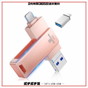 【専用アプリ不要】対応iphone usbメモリ 128gb スマホ usbメモリ (Type-C/USB/Android/phone) 対応iphone バックアップ usbメモリ 対応i