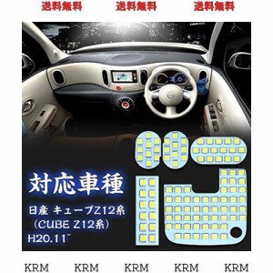 キューブZ12 LED ルームランプ ニッサン CUBE Z12系 専用設計 ホワイト 室内灯 爆光 カスタムパーツ ルームランプセット 取付簡単 全5点 