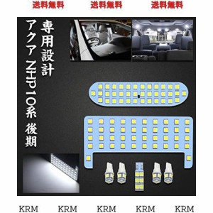 アクア LEDルームランプ トヨタ アクア NHP10系 後期 車種別専用設計 ホワイト 6000K LED室内灯 LEDバルブ 爆光 カスタムパーツ ルームラ