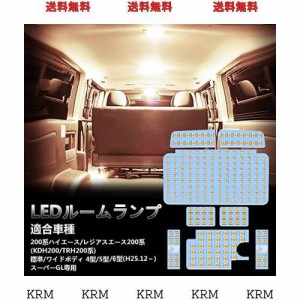 ハイエース LED ルームランプ トヨタ 200系ハイエース レジアスエース 200系 4型 5型 6型 スーパーGL用 電球色 3500K 室内灯 爆光 200系 