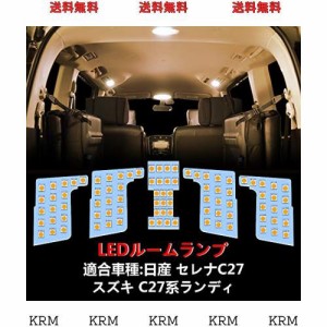 OPPLIFGT セレナ C27 LED ルームランプ ニッサン セレナC27 / スズキ ランディ C27 専用設計 室内灯 車内灯 電球色 3500K 爆光 カスタム