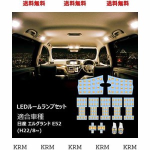 E52 LED ルームランプ ニッサン エルグランド E52 専用設計 電球色 3500K 室内灯 爆光 3チップSMD搭載 カスタムパーツ NISSAN ELGRAND E5