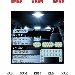 LEDルームランプ デイズ/ルークス/ekワゴン ekクロス/ekスペース ekクロススペース/デリカミニ 専用 カスタムパーツ アクセサリー車内灯 