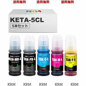 マタインク KETA-5CL 互換インクボトル 純正標準サイズの1.8倍 大容量セット エプソン(Epson)対応 ケンダマ インク タケトンボ インク KE