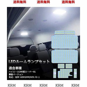 200系 ハイエース LED ルームランプ 200ハイエース スーパーGL 乗客バージョン QDF-GDH2## H25.12~ 専用 LED ルームランプセット 車内灯 